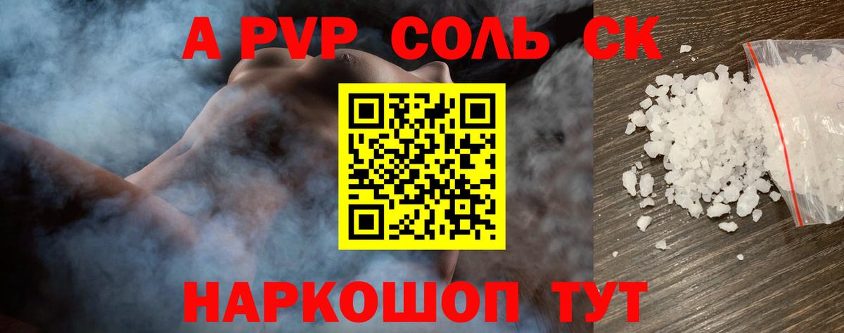 Alfa_PVP Crystall Дивногорск