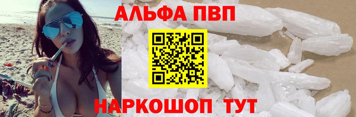 A PVP кристаллы  Дивногорск  APVP  Альфа ПВП крисы CK 