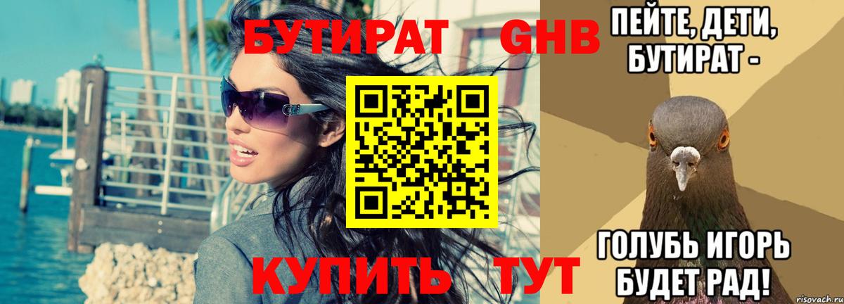 БУТИРАТ  БУТИРАТ бутик  Вход с VPN  Дивногорск 