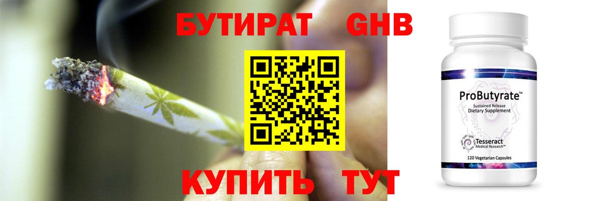 БУТИРАТ вода Дивногорск