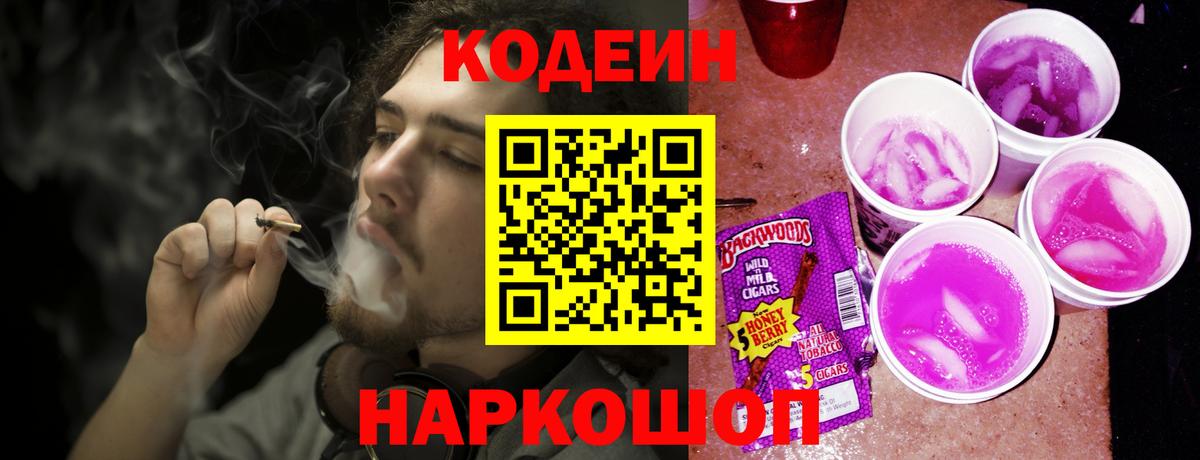 Кодеиновый сироп Lean Purple Drank Дивногорск