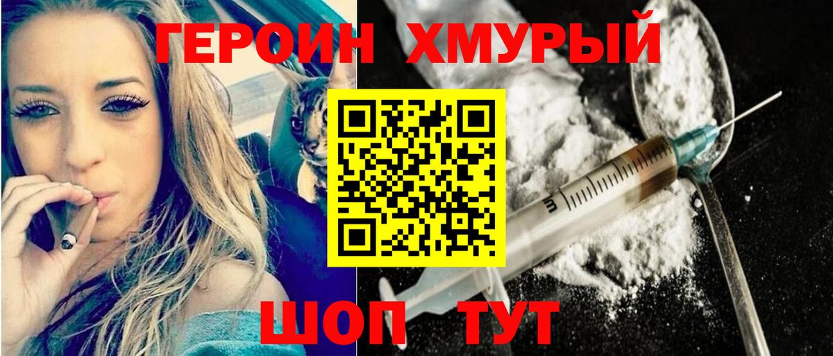 Героин герыч  Вход с VPN  Дивногорск 