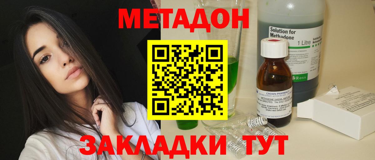 МЕТАДОН methadone  Дивногорск  Метадон кристалл 