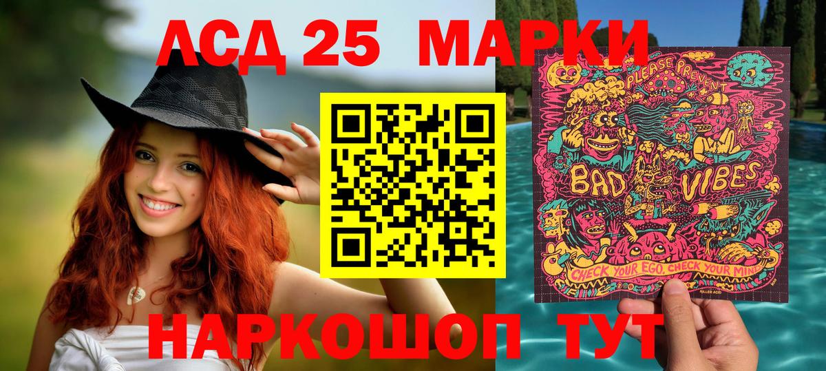 Марки 25I-NBOMe 1,8мг  Марки 25I-NBOMe 1,8мг  Наркотические марки  Вход с VPN  Дивногорск 